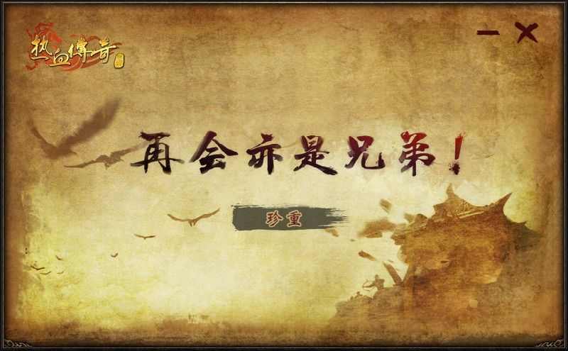 电信超变65535之热血传奇龙牙怎么玩